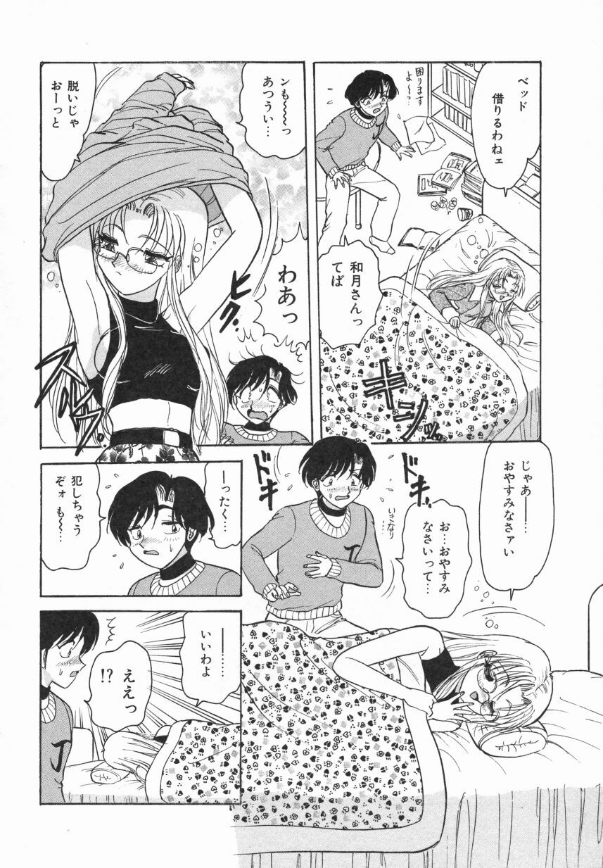 [Harukaze Saki] Haruiro no FASCINATION page 52 full