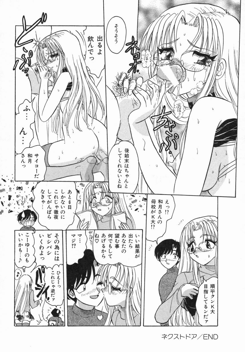 [Harukaze Saki] Haruiro no FASCINATION page 66 full