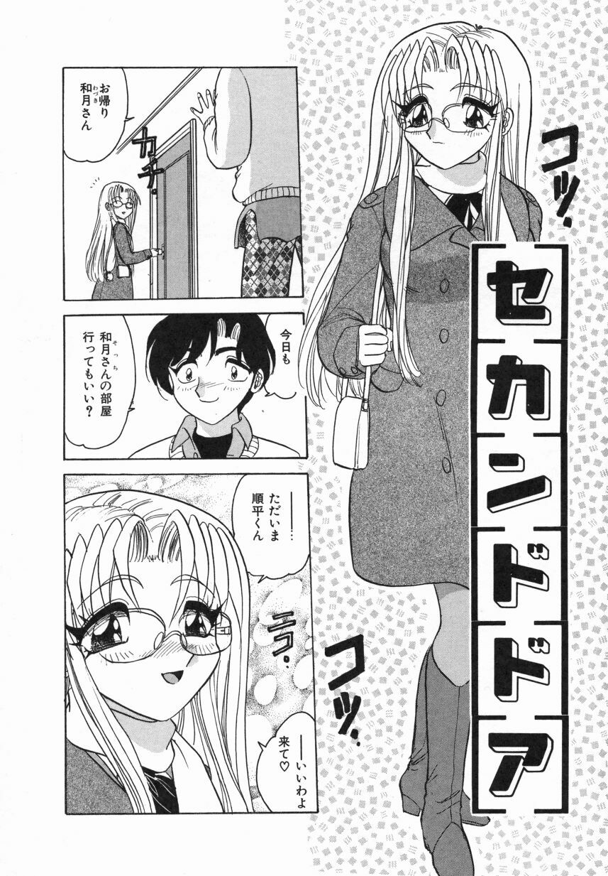 [Harukaze Saki] Haruiro no FASCINATION page 67 full