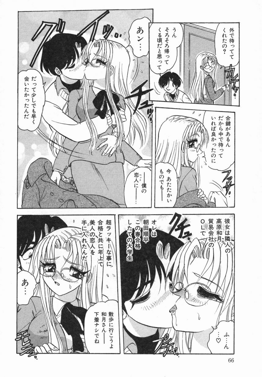 [Harukaze Saki] Haruiro no FASCINATION page 68 full