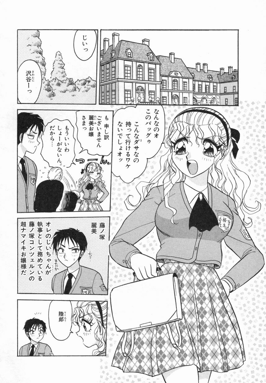 [Harukaze Saki] Haruiro no FASCINATION page 8 full