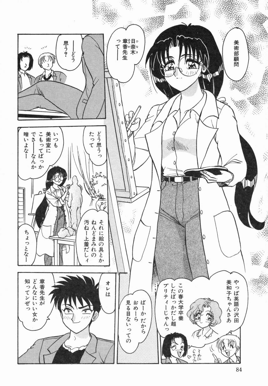 [Harukaze Saki] Haruiro no FASCINATION page 86 full