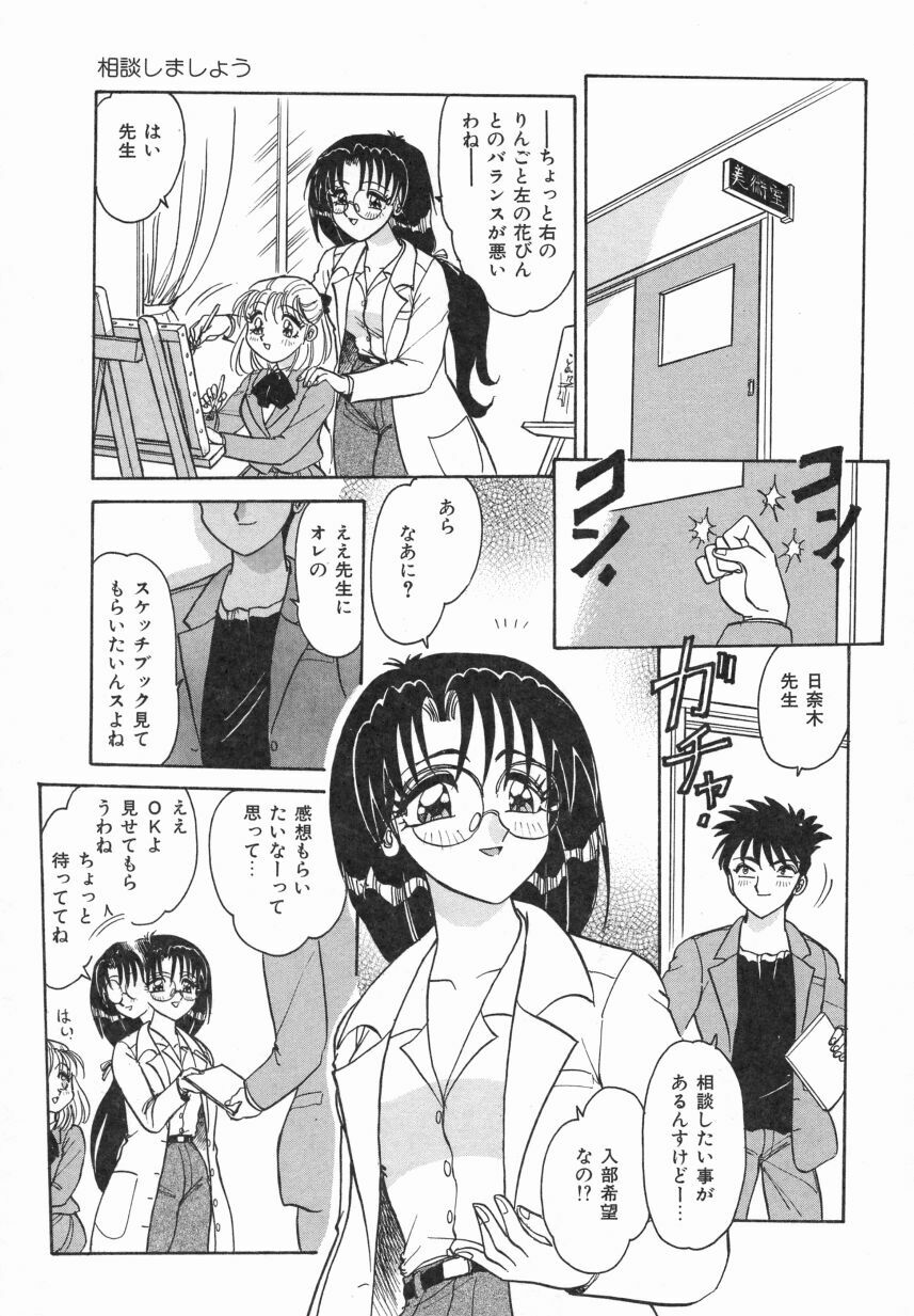 [Harukaze Saki] Haruiro no FASCINATION page 87 full