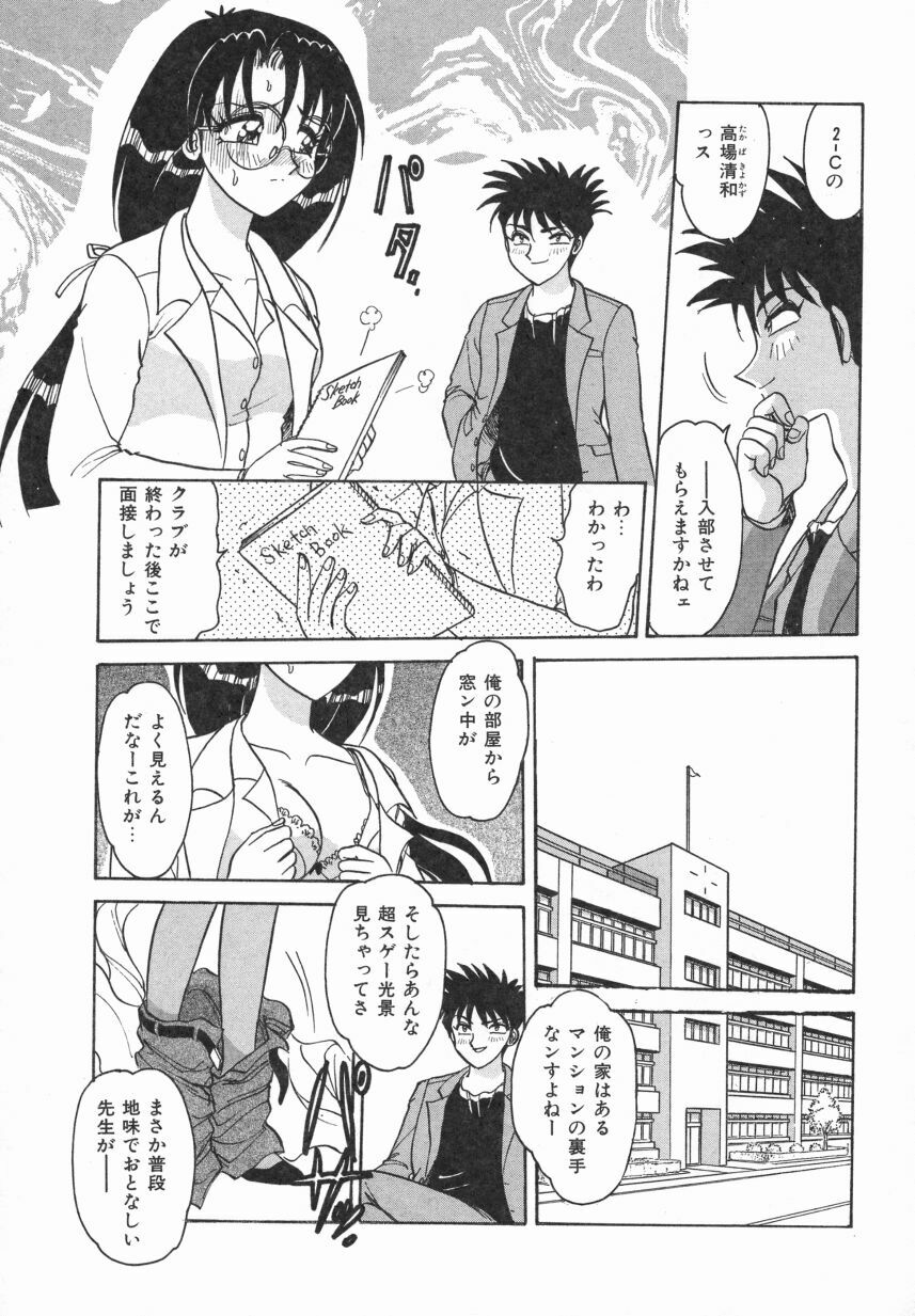 [Harukaze Saki] Haruiro no FASCINATION page 89 full