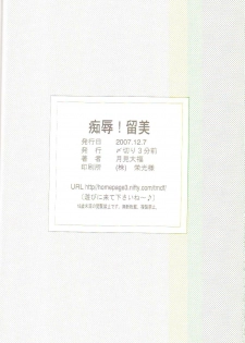 [Shimekiri Sanpunmae (Tukimi Daifuku)] Chijoku! Wan Ryumin (Gundam 00) - page 25