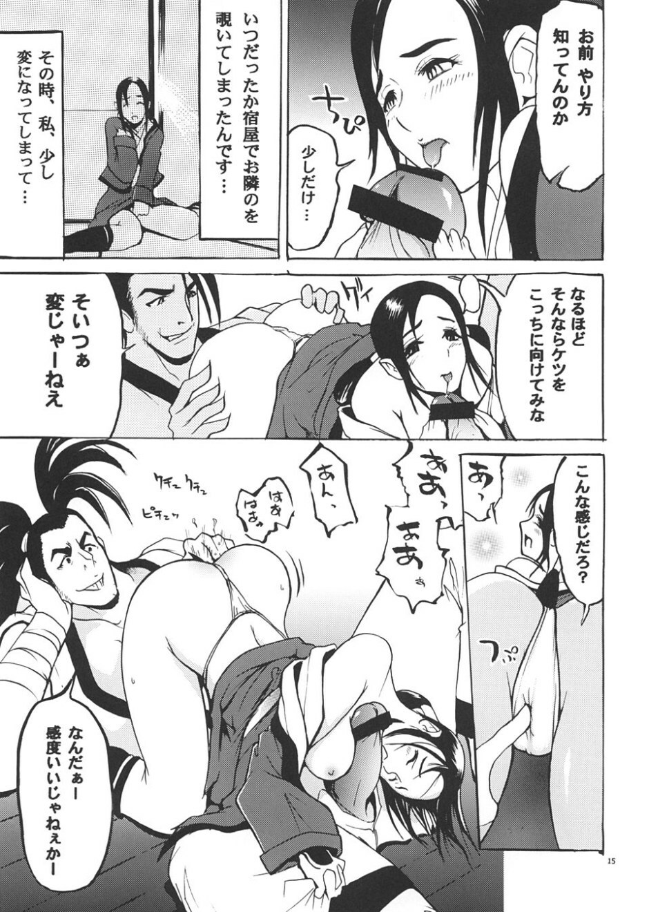 (CR35) [Thultwul (Yunioshi)] Daiginjou Uta (CAPCOM) page 14 full