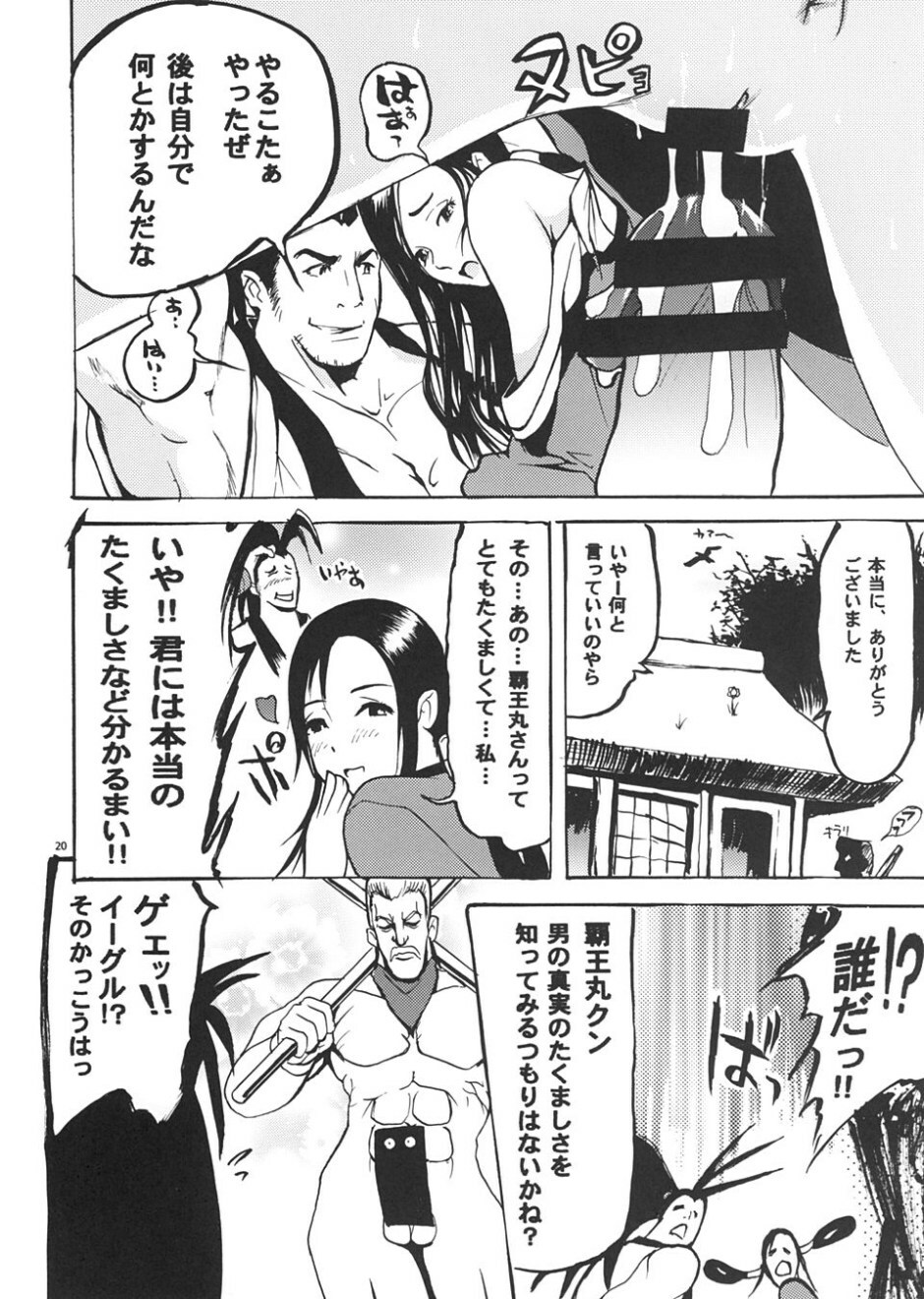 (CR35) [Thultwul (Yunioshi)] Daiginjou Uta (CAPCOM) page 19 full