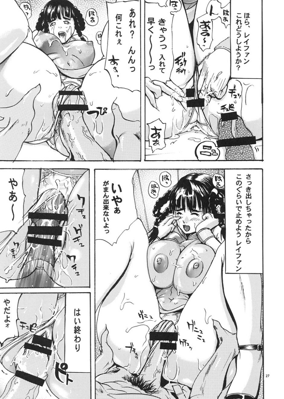 (CR35) [Thultwul (Yunioshi)] Daiginjou Uta (CAPCOM) page 26 full