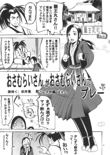 (CR35) [Thultwul (Yunioshi)] Daiginjou Uta (CAPCOM) - page 12
