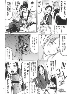 (CR35) [Thultwul (Yunioshi)] Daiginjou Uta (CAPCOM) - page 13