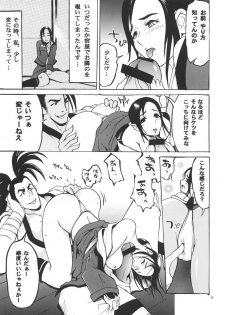 (CR35) [Thultwul (Yunioshi)] Daiginjou Uta (CAPCOM) - page 14