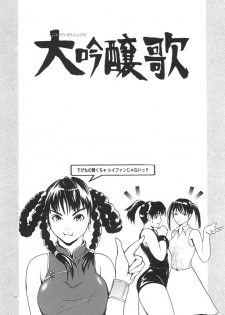 (CR35) [Thultwul (Yunioshi)] Daiginjou Uta (CAPCOM) - page 21