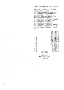 (CR35) [Thultwul (Yunioshi)] Daiginjou Uta (CAPCOM) - page 33