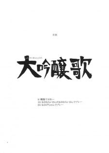 (CR35) [Thultwul (Yunioshi)] Daiginjou Uta (CAPCOM) - page 3