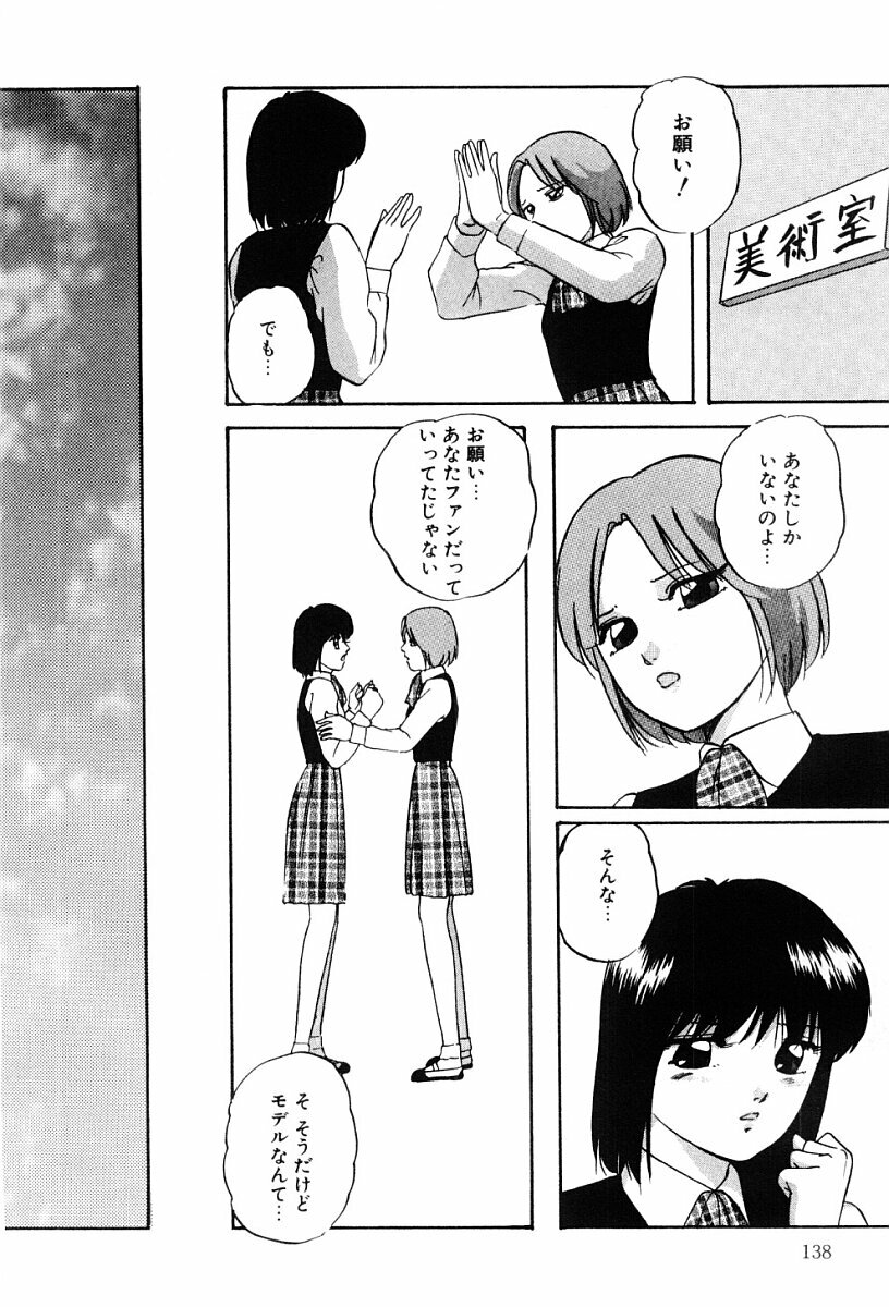 [Kazusa Shima] Power Doll 2 page 137 full