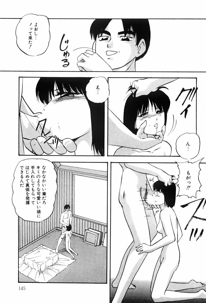 [Kazusa Shima] Power Doll 2 page 144 full