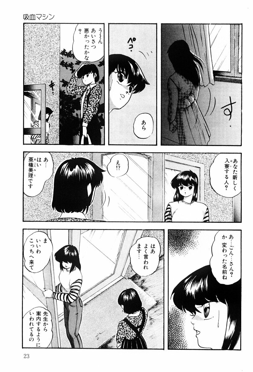 [Kazusa Shima] Power Doll 2 page 22 full