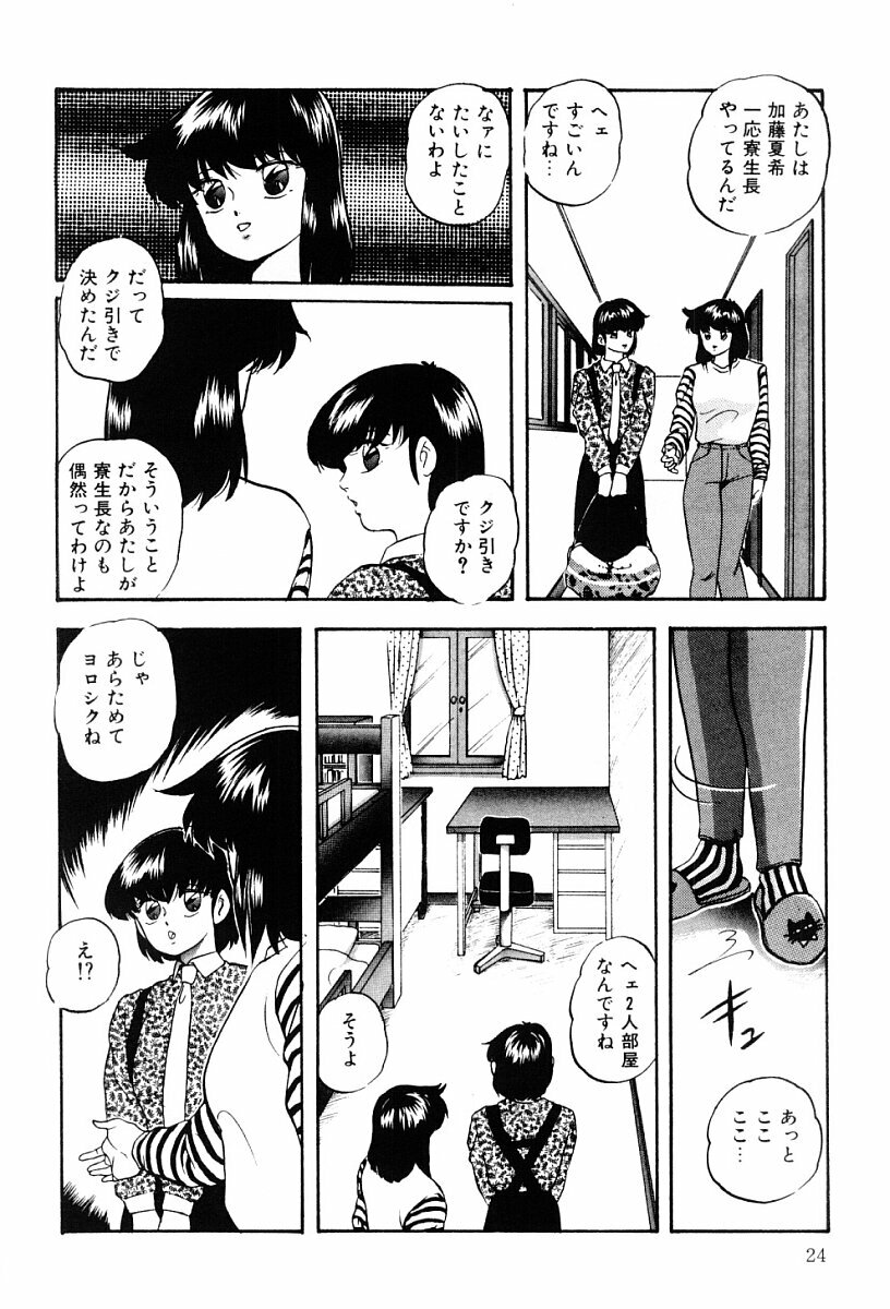 [Kazusa Shima] Power Doll 2 page 23 full