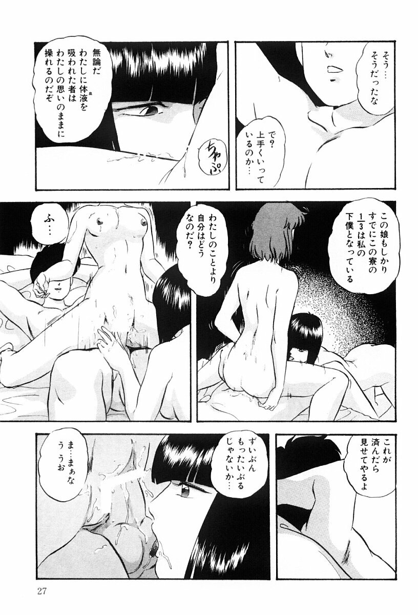 [Kazusa Shima] Power Doll 2 page 26 full