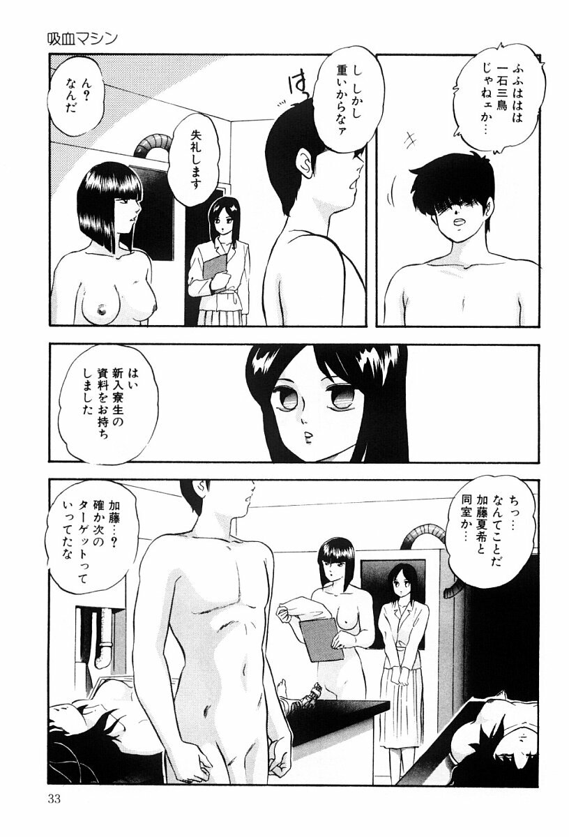 [Kazusa Shima] Power Doll 2 page 32 full