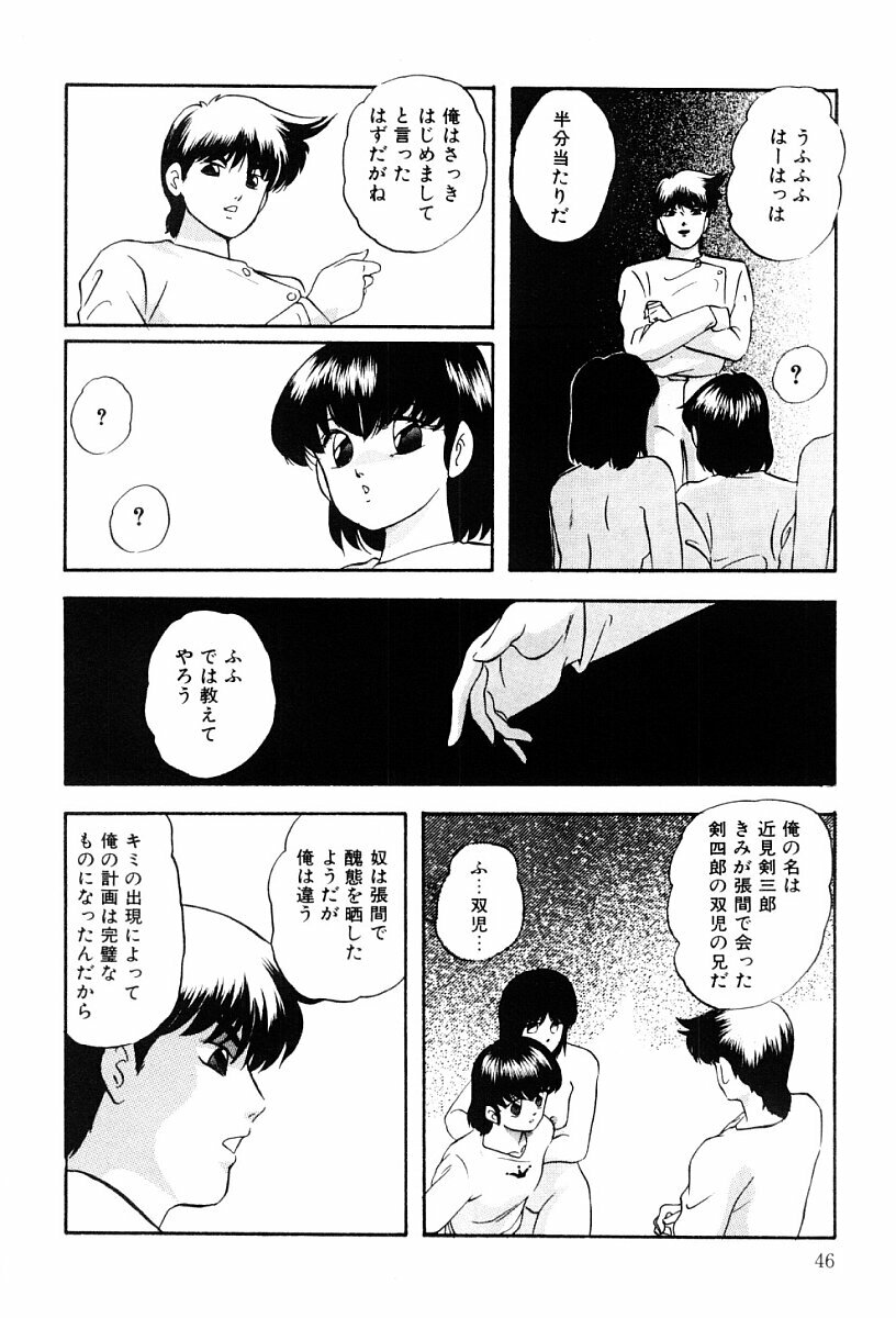 [Kazusa Shima] Power Doll 2 page 45 full