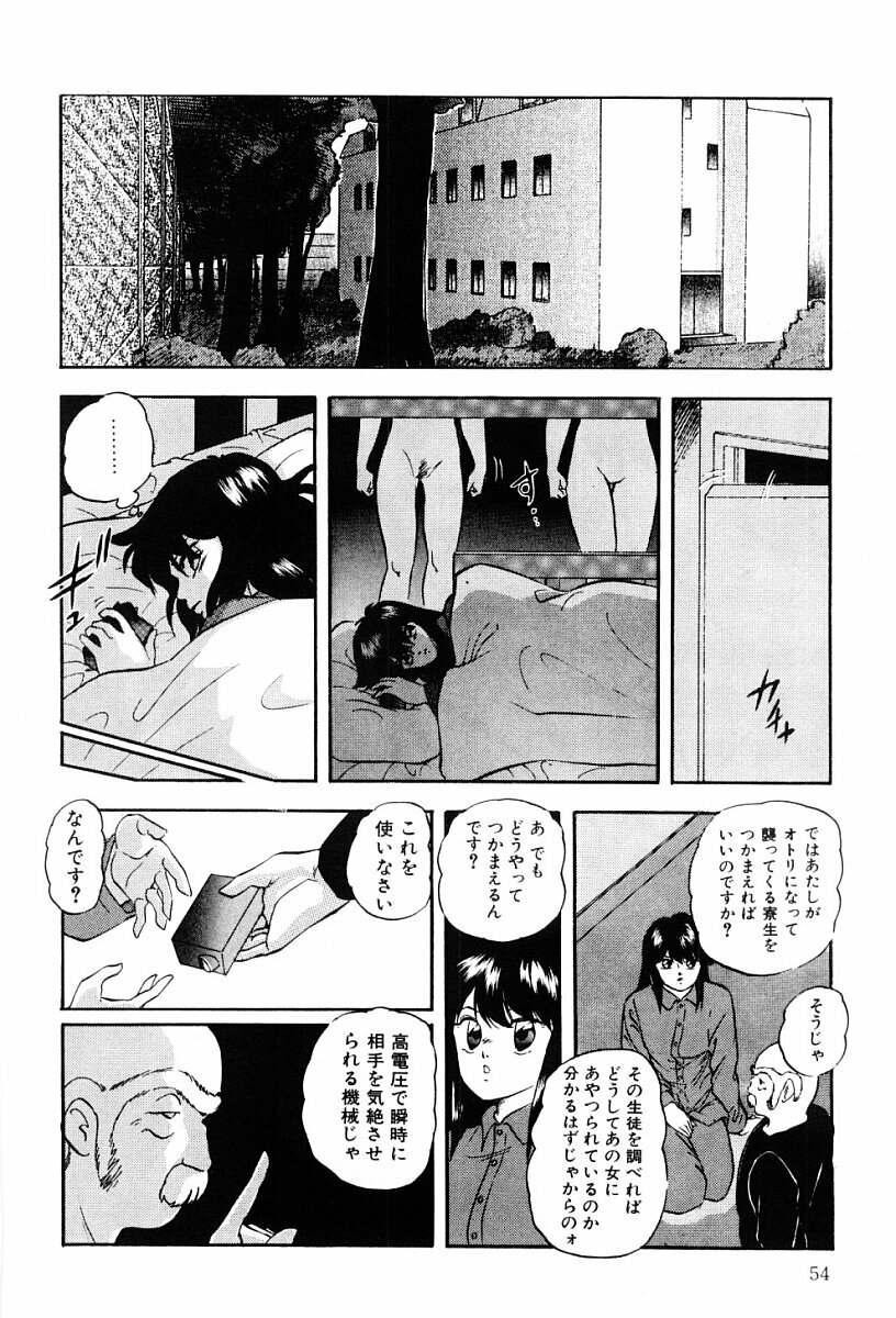 [Kazusa Shima] Power Doll 2 page 53 full