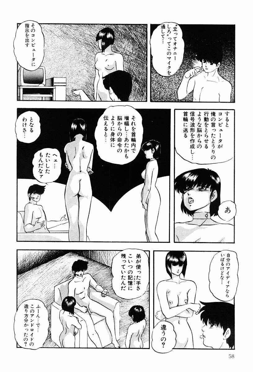 [Kazusa Shima] Power Doll 2 page 57 full