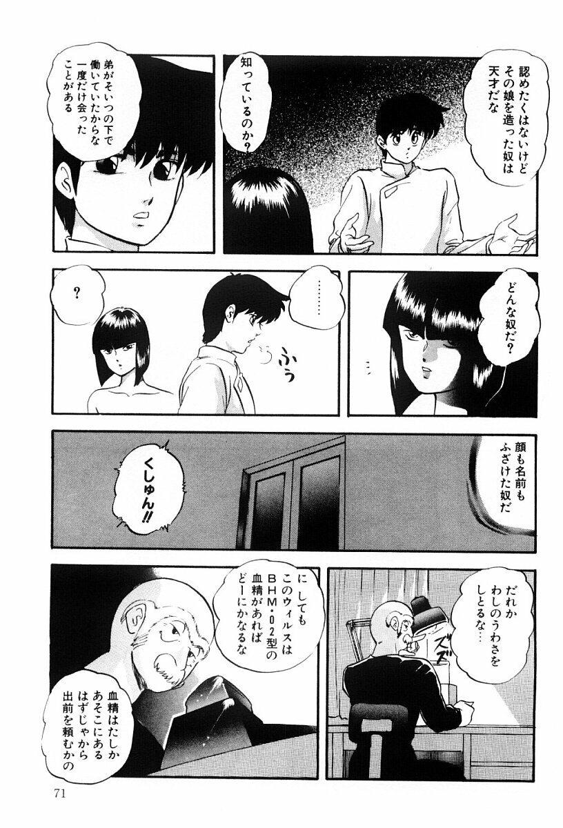 [Kazusa Shima] Power Doll 2 page 70 full