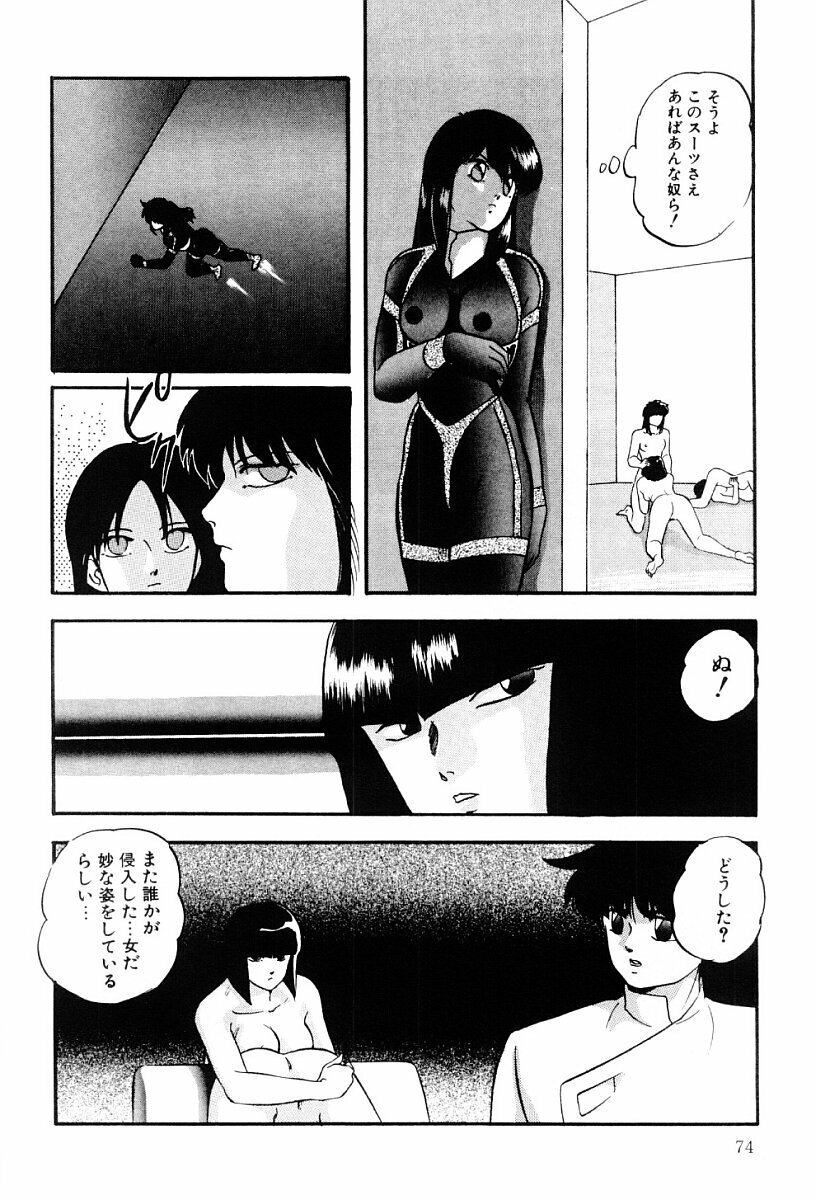 [Kazusa Shima] Power Doll 2 page 73 full