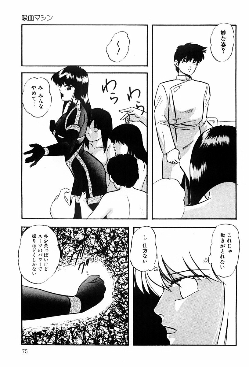 [Kazusa Shima] Power Doll 2 page 74 full