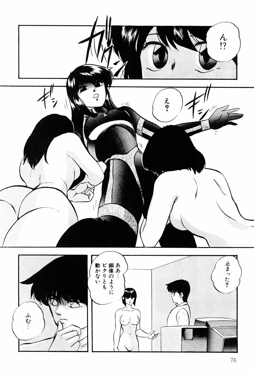 [Kazusa Shima] Power Doll 2 page 75 full