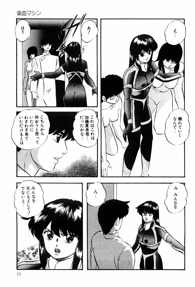 [Kazusa Shima] Power Doll 2 page 76 full