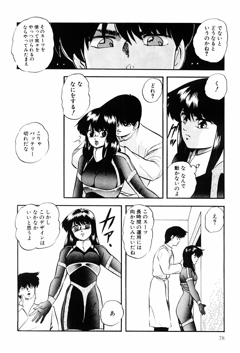 [Kazusa Shima] Power Doll 2 page 77 full