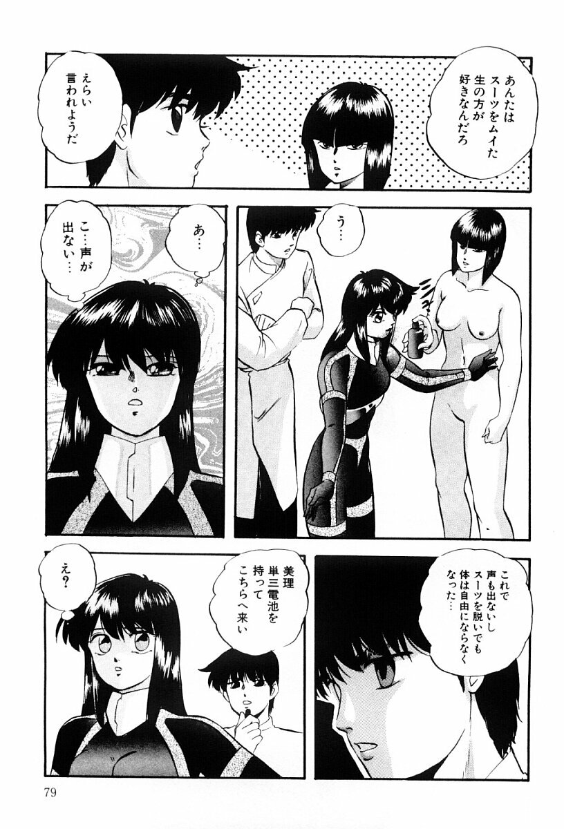 [Kazusa Shima] Power Doll 2 page 78 full