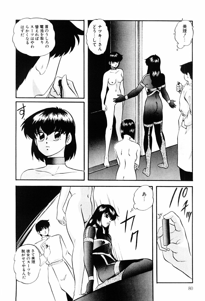 [Kazusa Shima] Power Doll 2 page 79 full