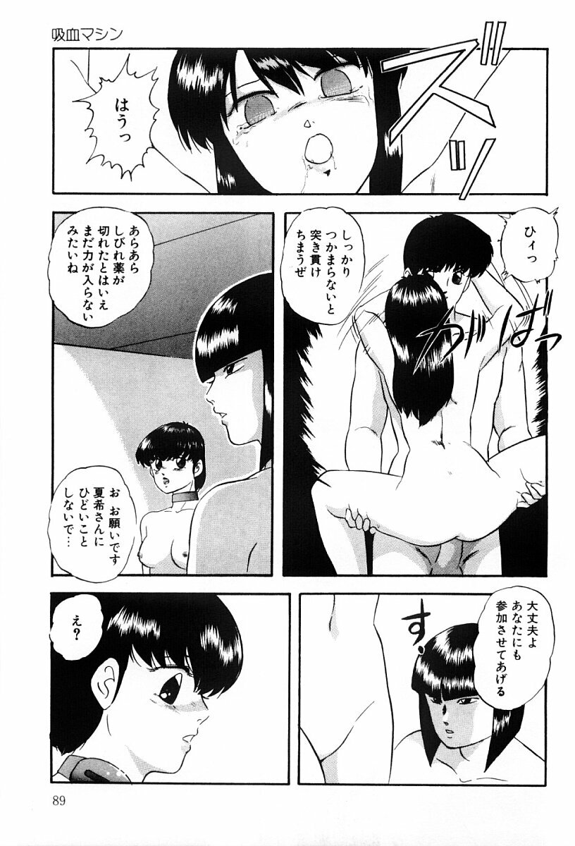 [Kazusa Shima] Power Doll 2 page 88 full