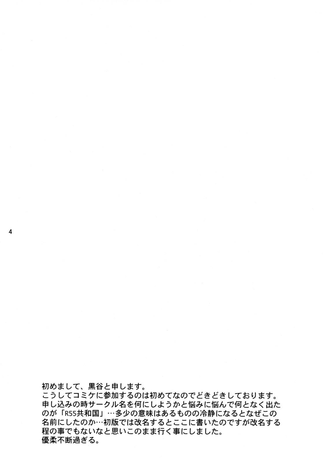 [R55 Kyouwakoku (Kuroya Kenji)] SOIX 3 (Fullmetal Alchemist) [English] [Rookie84] page 5 full