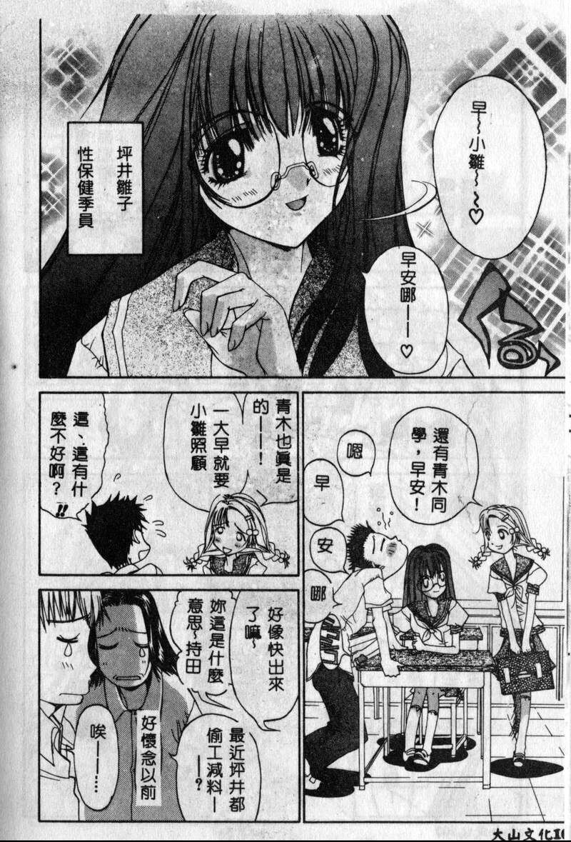 [Kojiki Ohji] Freesia [Chinese] page 100 full