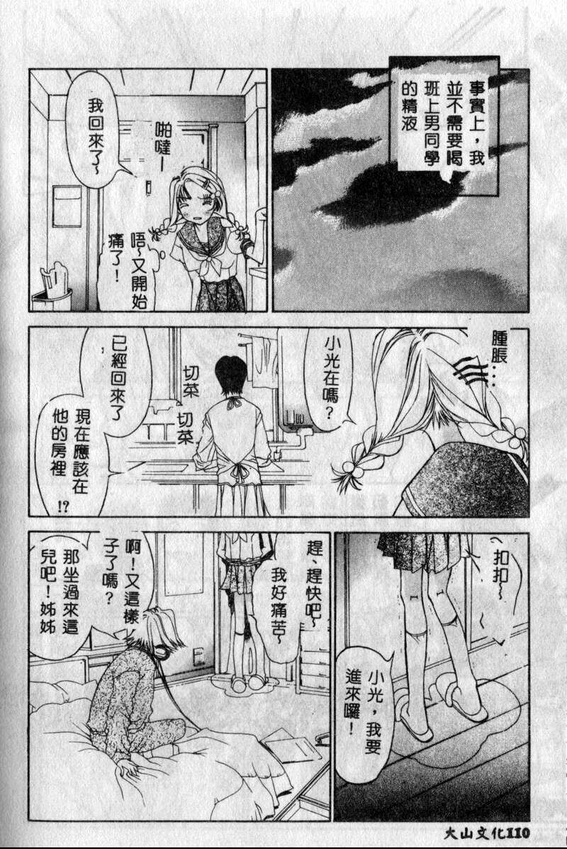 [Kojiki Ohji] Freesia [Chinese] page 102 full