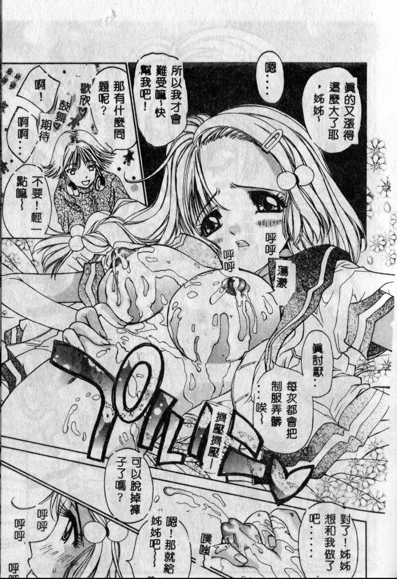 [Kojiki Ohji] Freesia [Chinese] page 103 full