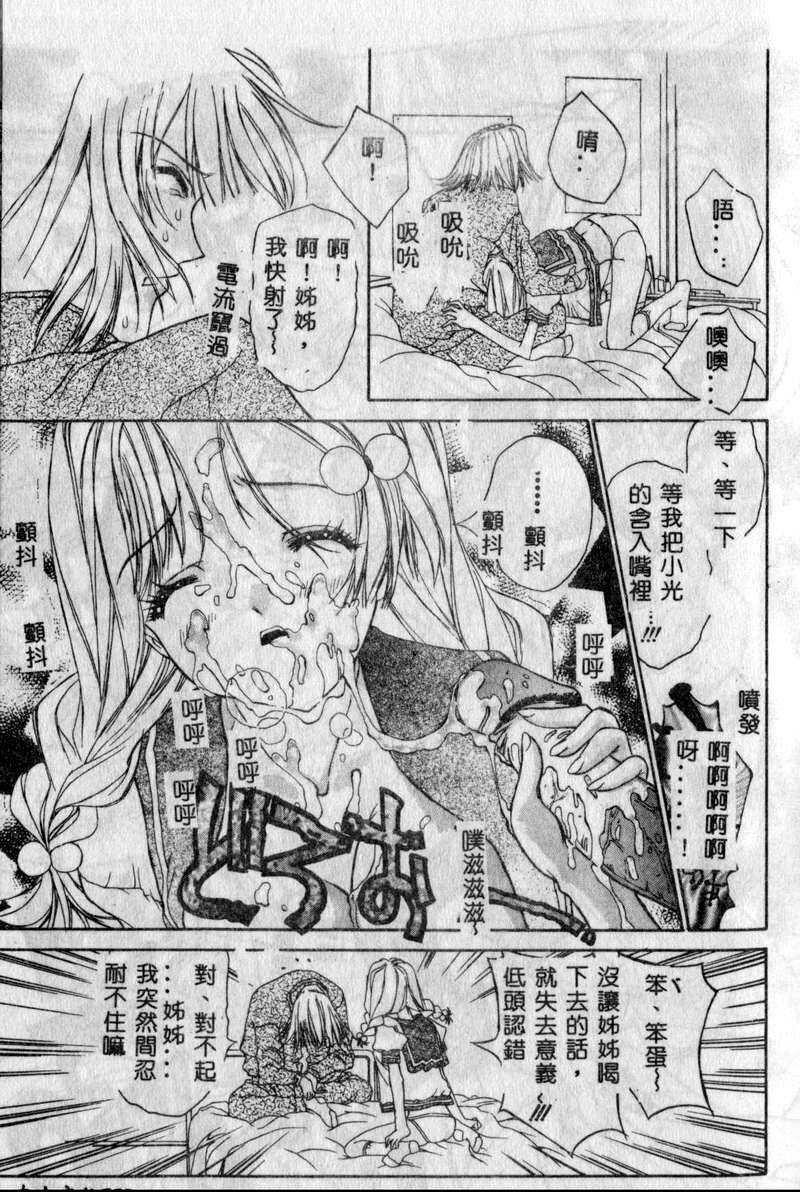 [Kojiki Ohji] Freesia [Chinese] page 105 full