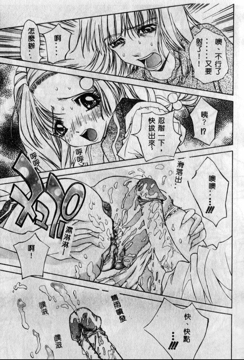 [Kojiki Ohji] Freesia [Chinese] page 107 full
