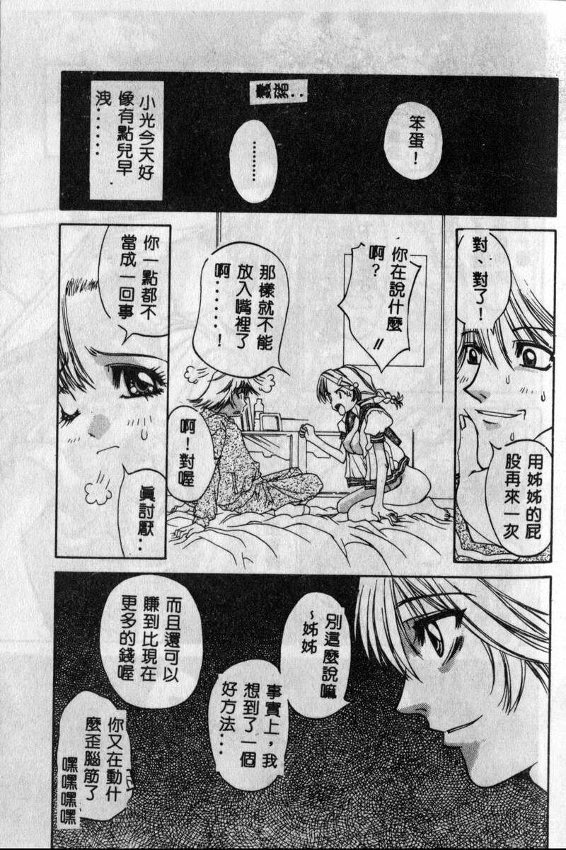 [Kojiki Ohji] Freesia [Chinese] page 109 full
