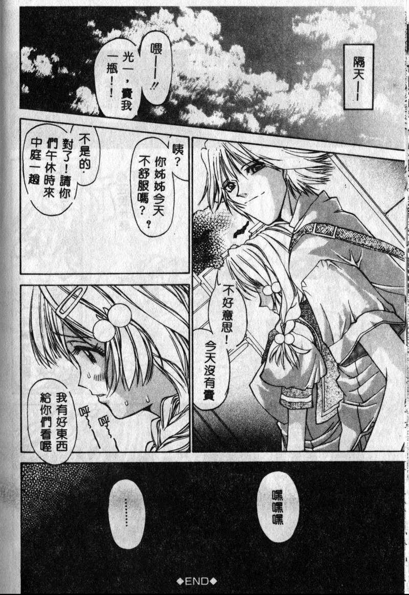 [Kojiki Ohji] Freesia [Chinese] page 110 full