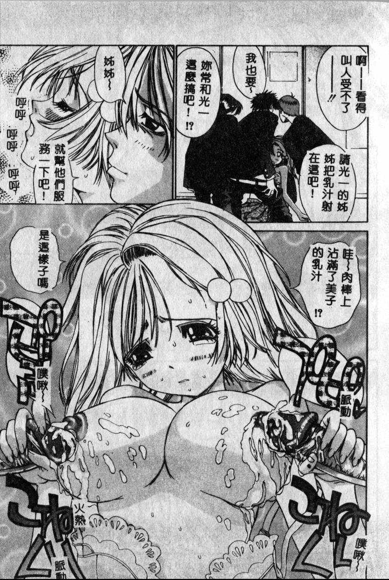 [Kojiki Ohji] Freesia [Chinese] page 115 full