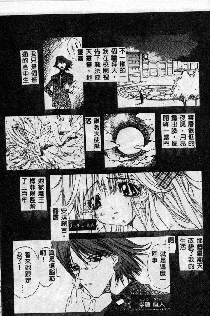 [Kojiki Ohji] Freesia [Chinese] page 20 full