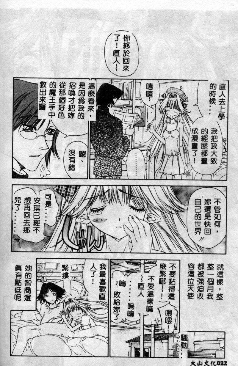 [Kojiki Ohji] Freesia [Chinese] page 23 full