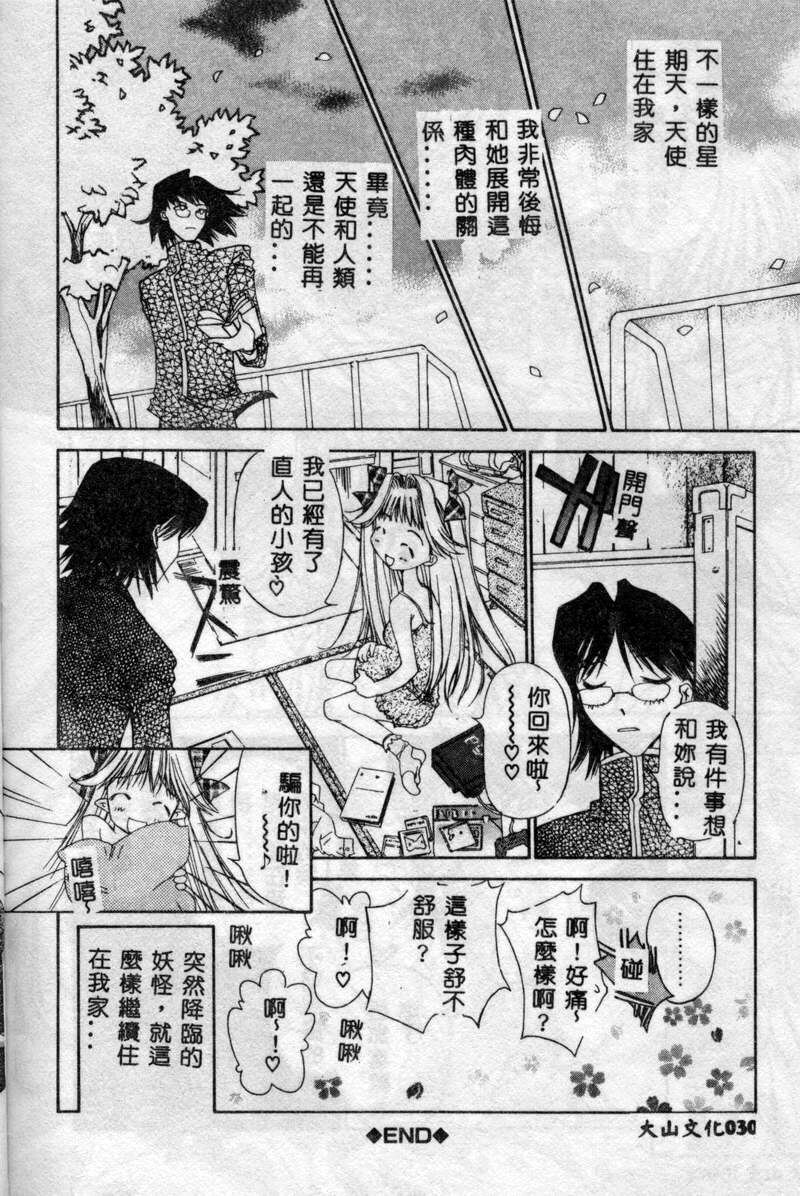 [Kojiki Ohji] Freesia [Chinese] page 31 full