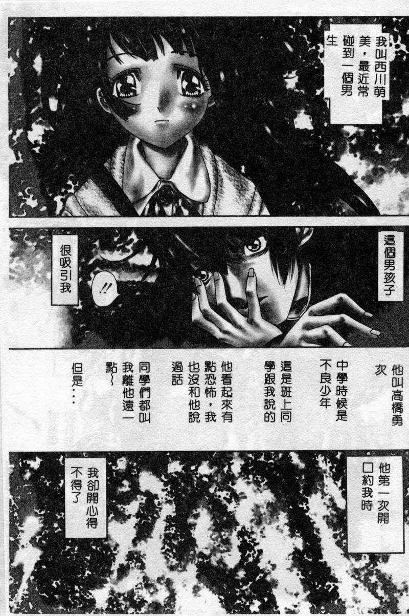 [Kojiki Ohji] Freesia [Chinese] page 4 full