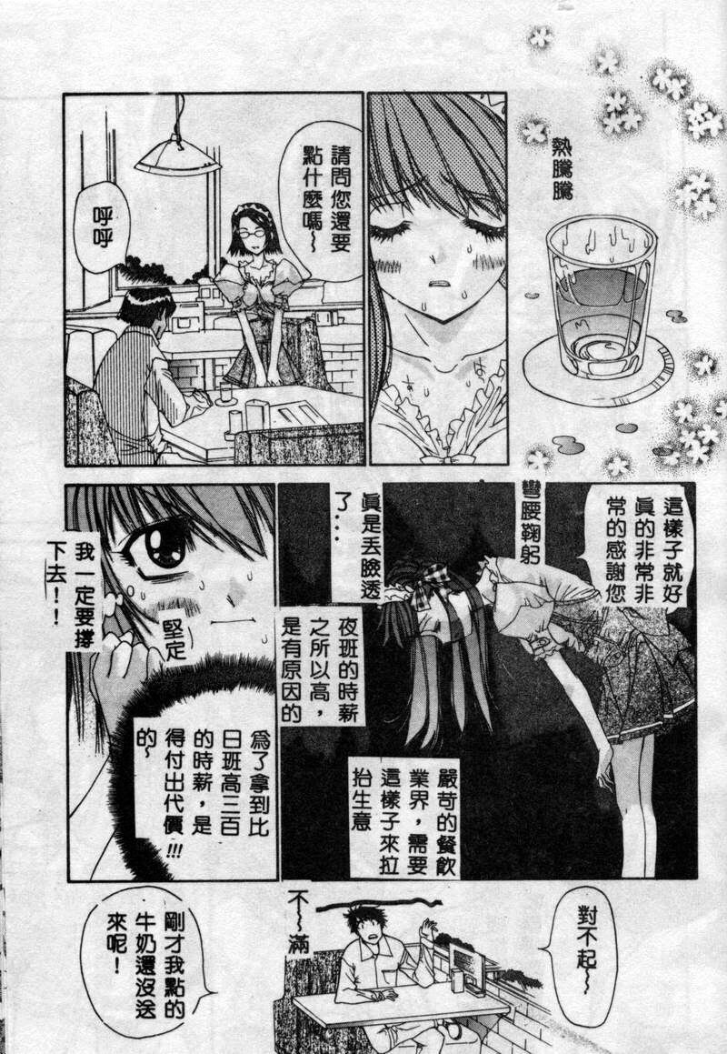 [Kojiki Ohji] Freesia [Chinese] page 42 full